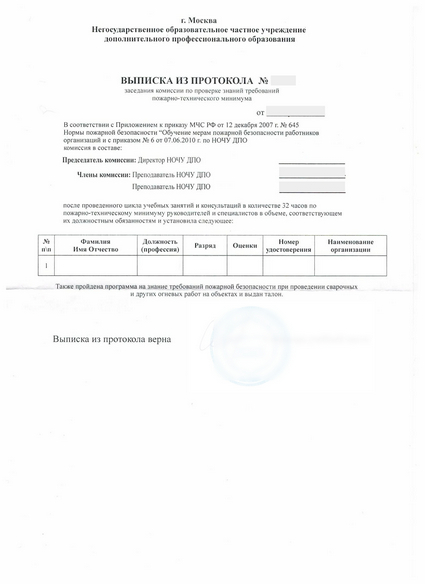 выписка из протокола аттестационной комиссии Прессовщика-формовщика пищевой продукции